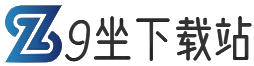 9坐下载站 9坐下载站